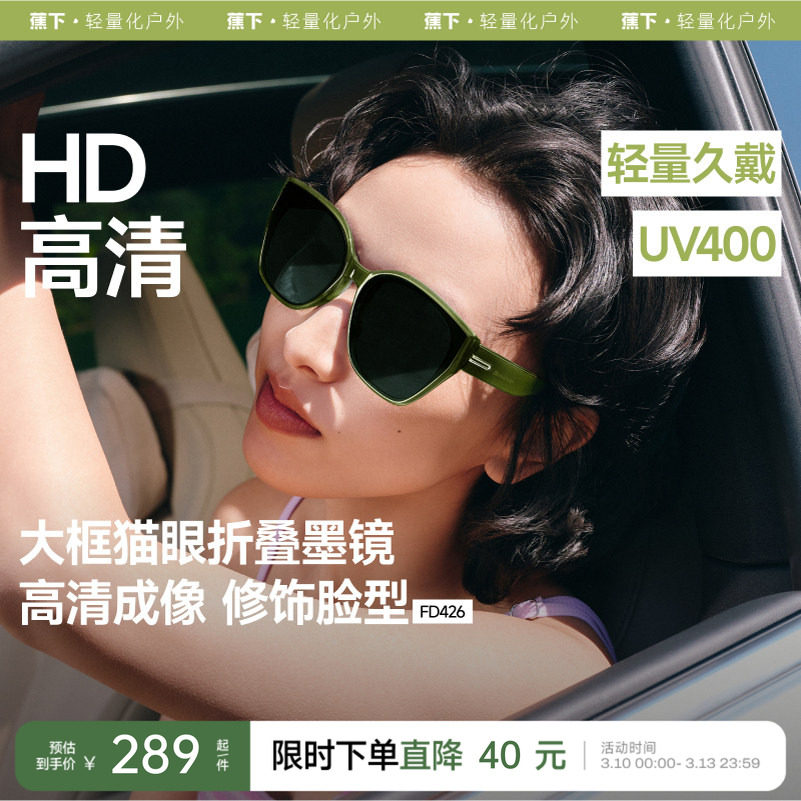 蕉下大框猫眼墨镜女高级感开车防晒驾驶防紫外线遮阳折叠太阳眼镜