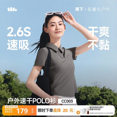 蕉下女士凉感速干户外POLO衫