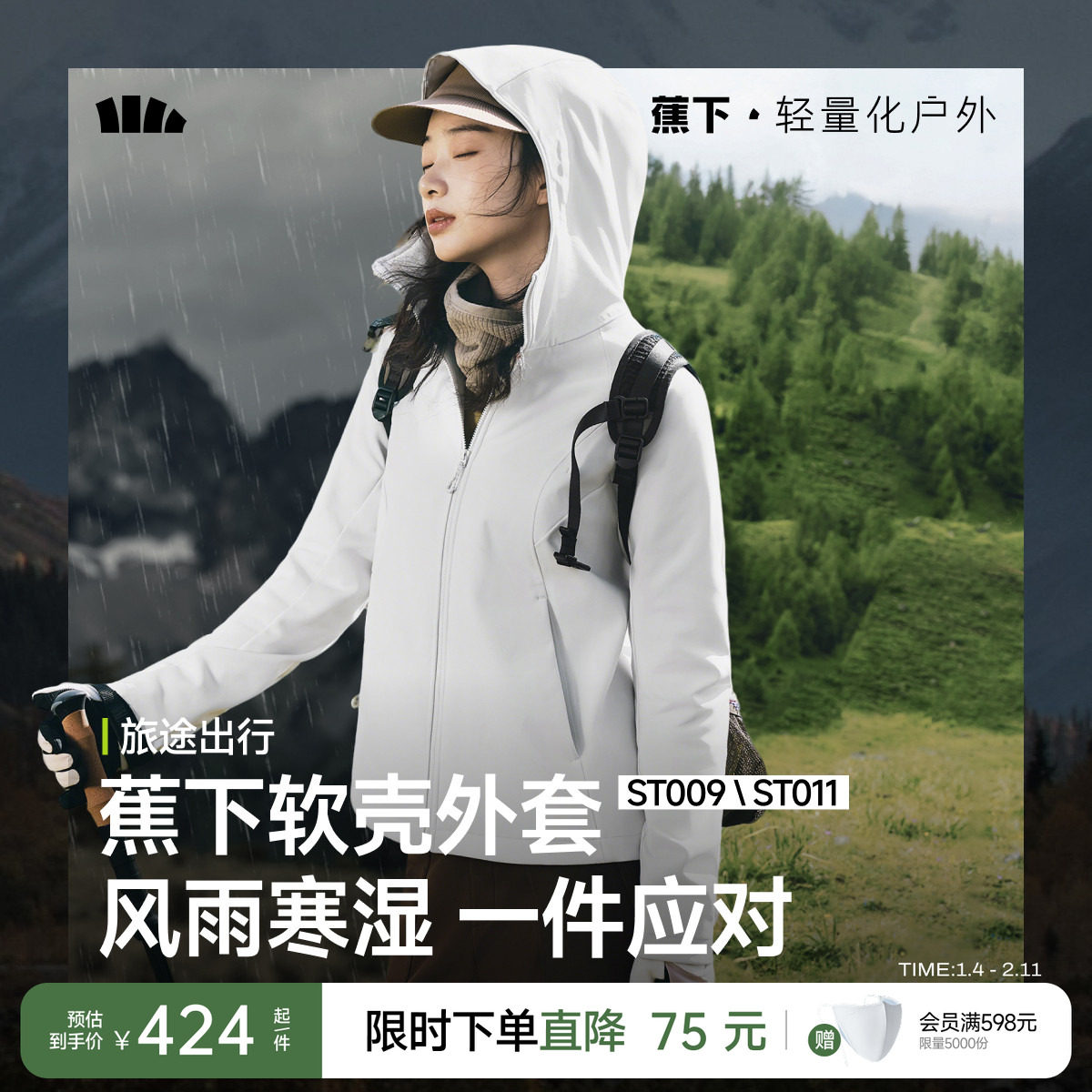 蕉下绒里软壳冲锋外套秋冬新款保暖户外登山防风耐磨防风软壳外套,户外/登山/野营/旅行用品,软壳衣,淘宝优惠券,粉丝福利购,淘宝优惠卷