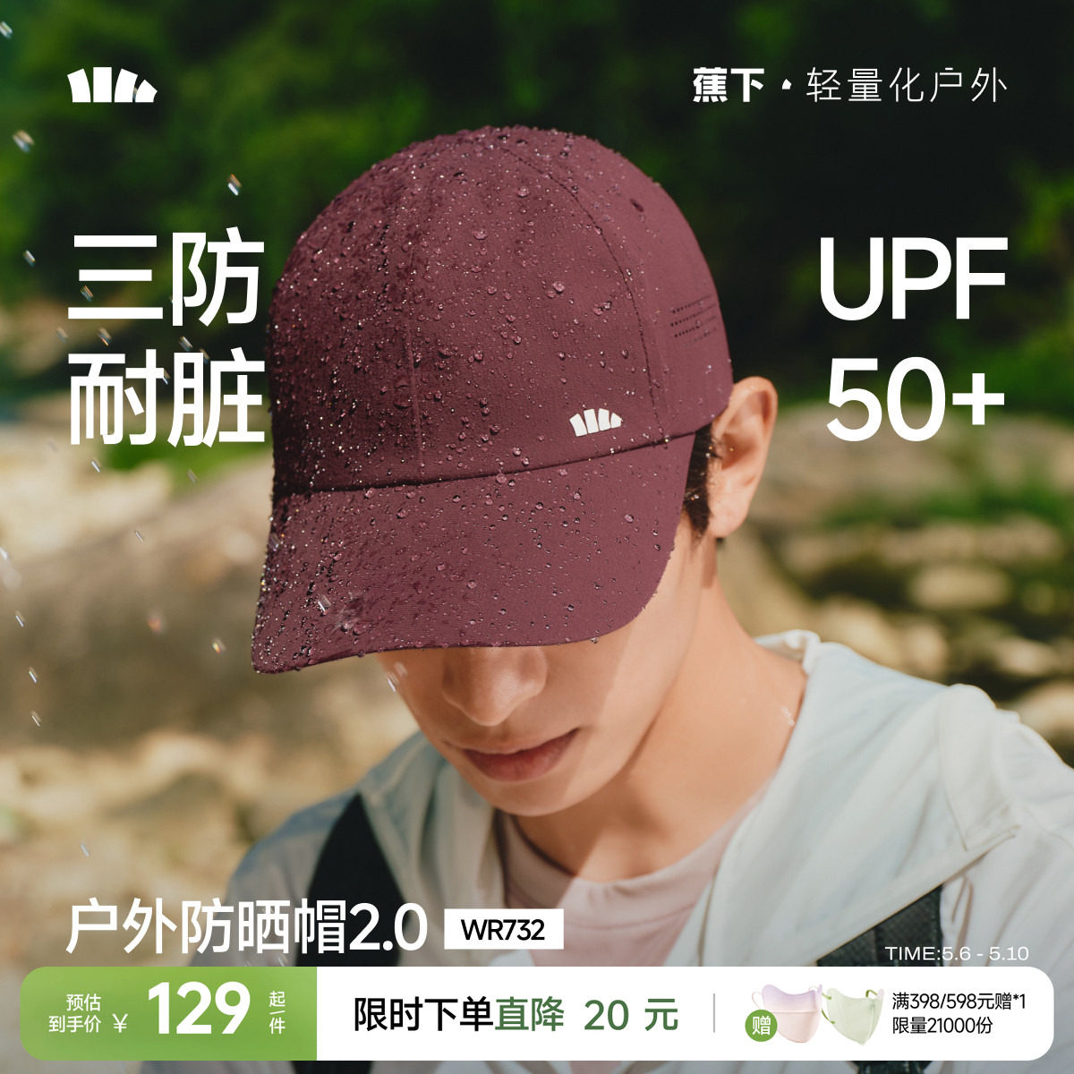 蕉下轻薄鸭舌帽WR732男女同款三防防晒帽软顶宽檐显脸小棒球帽子