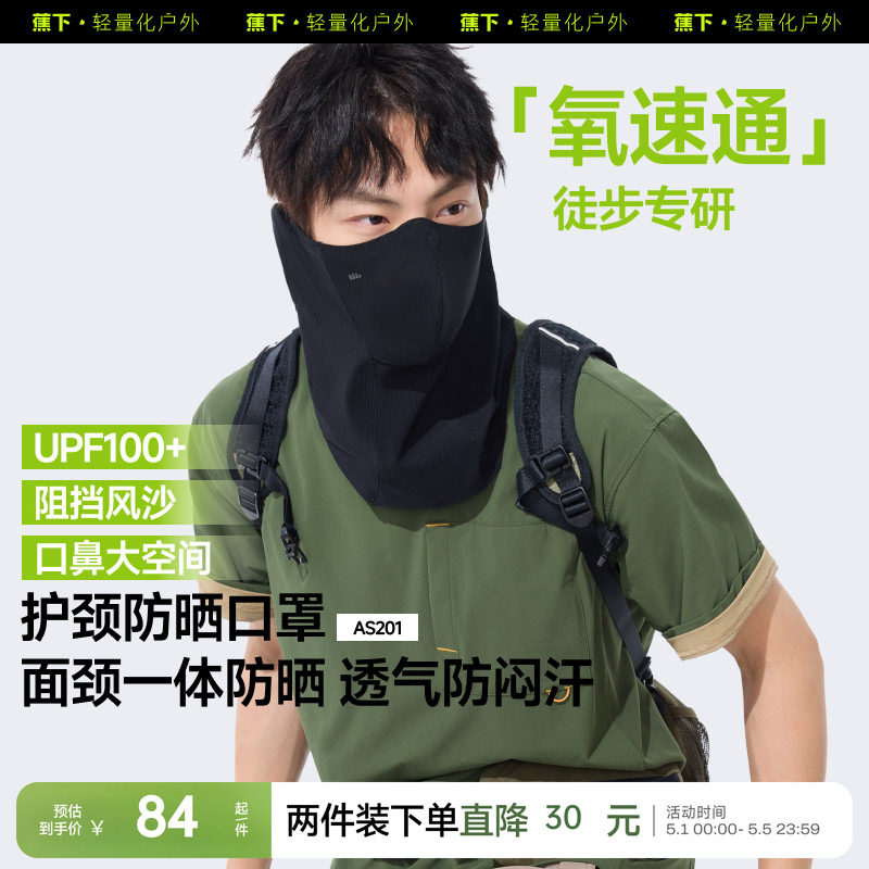 蕉下防晒面罩男款护颈徒步钓鱼遮脖子骑行口罩女防紫外线防晒脖套