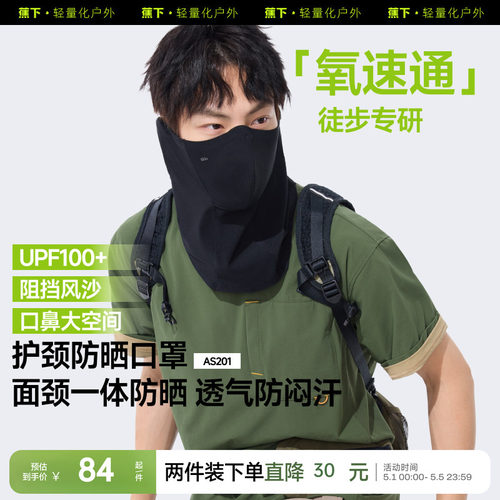 蕉下透气护颈防晒口罩骑行徒步