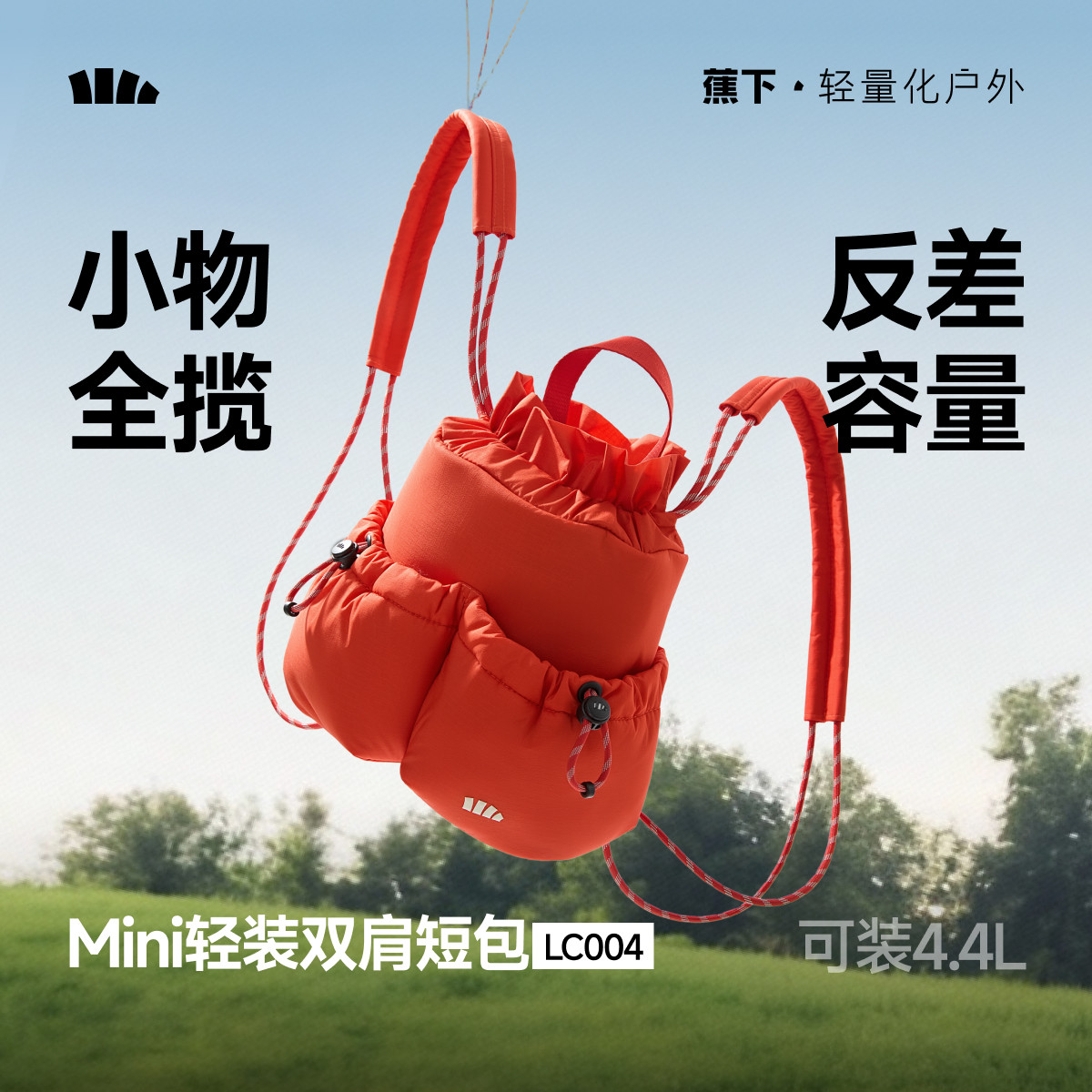 蕉下迷你双肩短包女福袋软包可爱出游防水包高颜值通勤轻便小背包