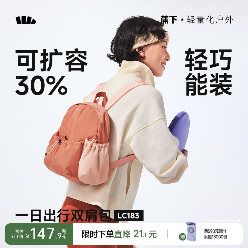 蕉下双肩背包女LC183 旅游轻便户外防泼水登山包通勤徒步背包书