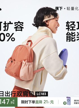 蕉下双肩背包女LC183 旅游轻便户外防泼水登山包通勤徒步背包书包