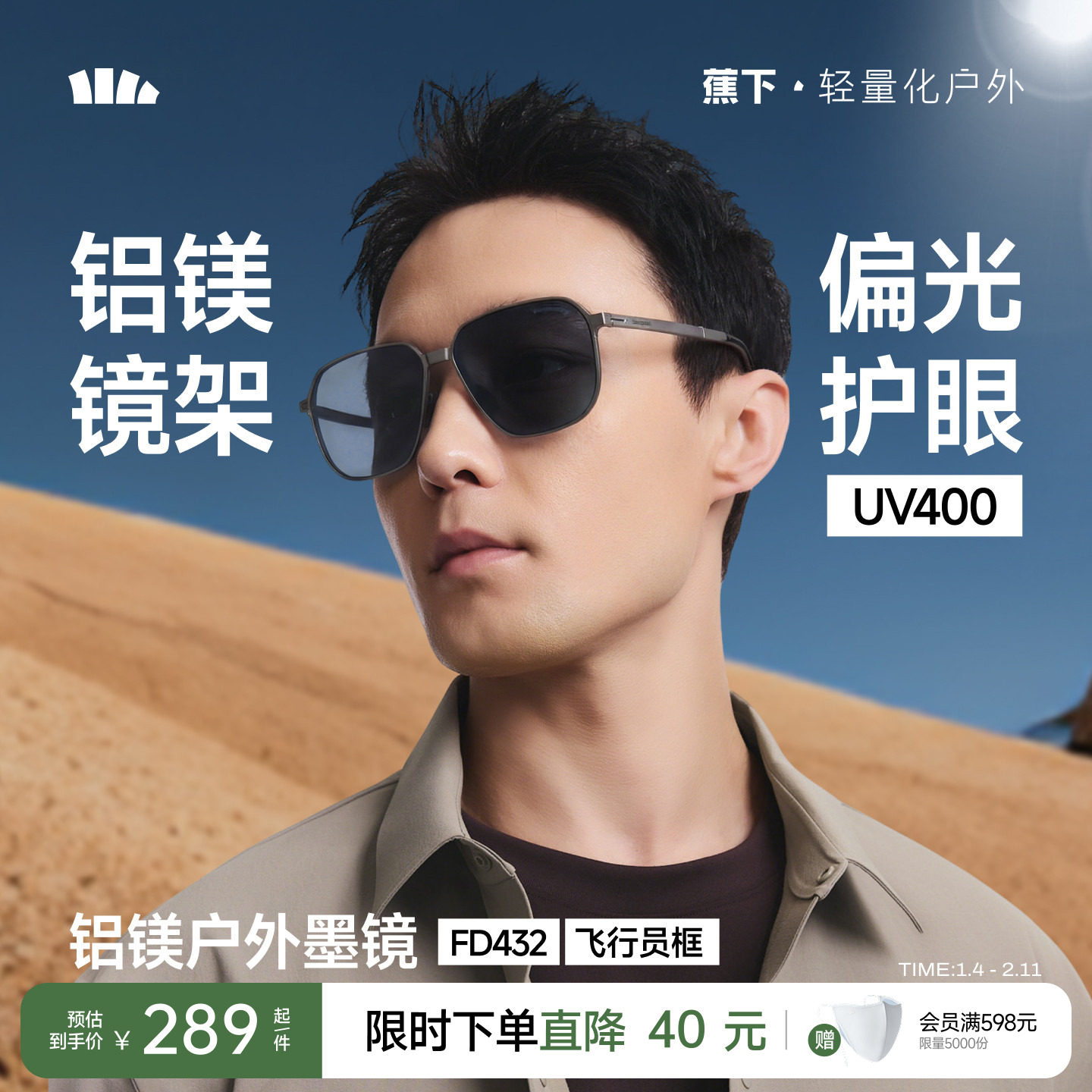 蕉下飞行员折叠墨镜男款痞帅户外登山紫外线偏光开车专用太阳眼镜