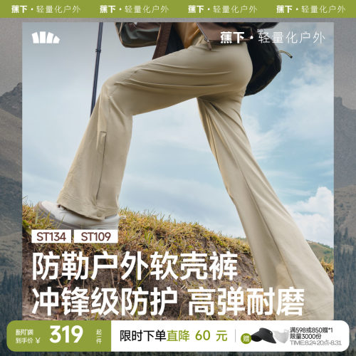 蕉下微喇软壳裤户外徒步直筒裤
