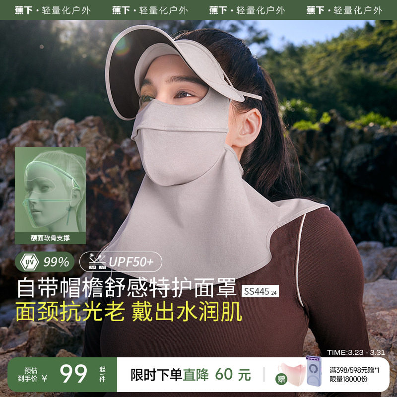 蕉下四季立体护颈帽檐面罩防紫外线立体保湿防护防风骑行秋冬新品