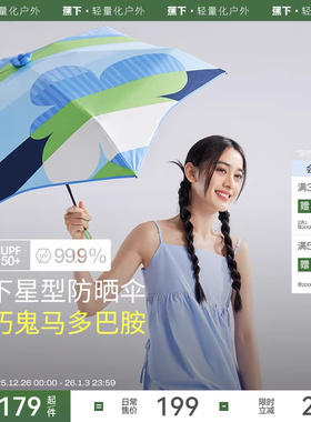 蕉下星型五折防晒伞BM65524晴雨两用轻巧便携防紫外线防晒遮阳伞