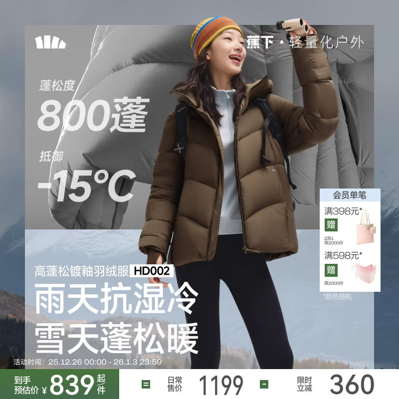 蕉下羽绒服女2025新款冬季连帽防寒加厚可机洗高蓬防风保暖厚外套