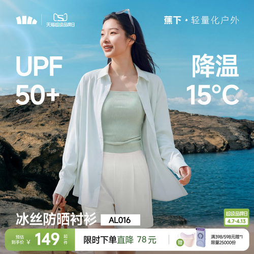 蕉下女士凉感防晒衬衫