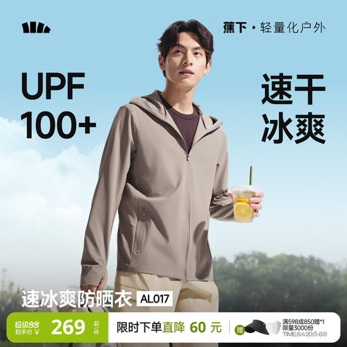 蕉下冰爽速干防晒服透气UPF100+