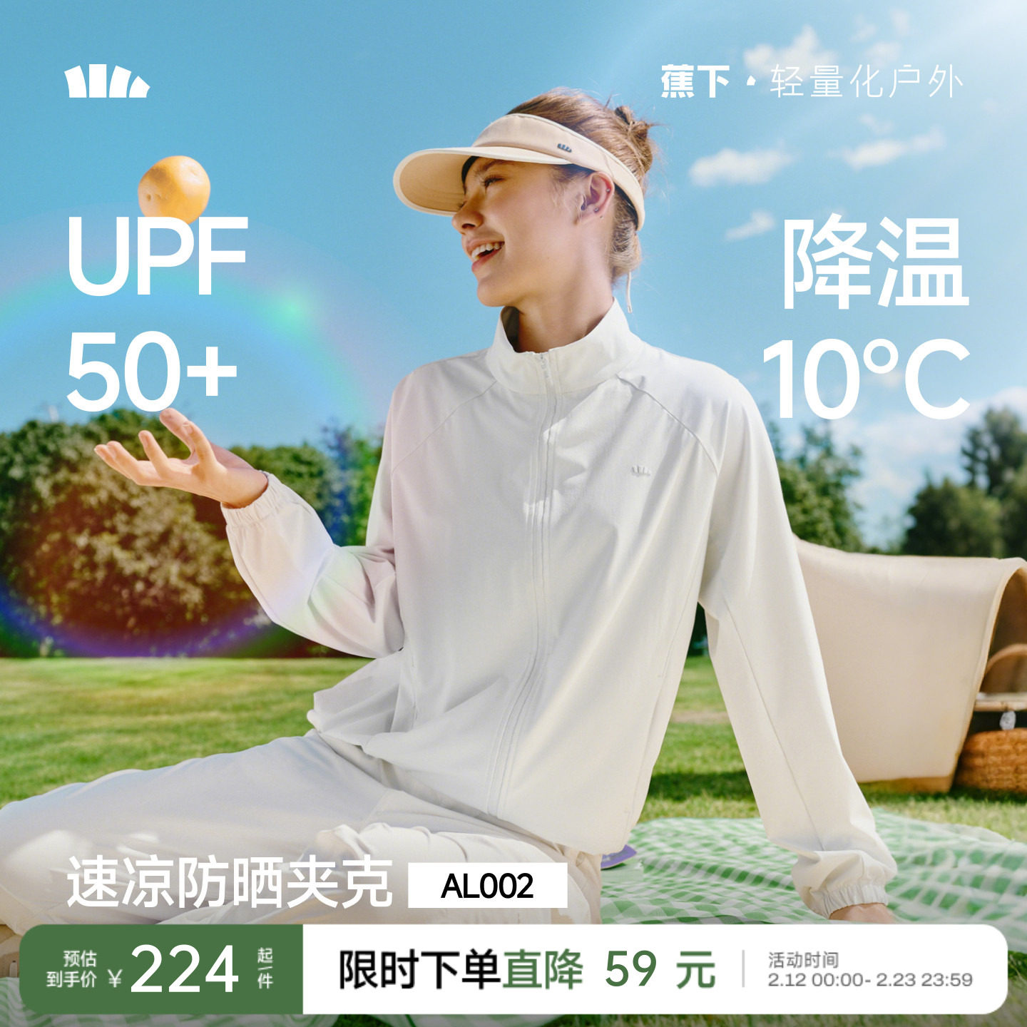 蕉下女士凉感速干防晒衣宽松立领皮肤衣户外高弹短外套运动夹克