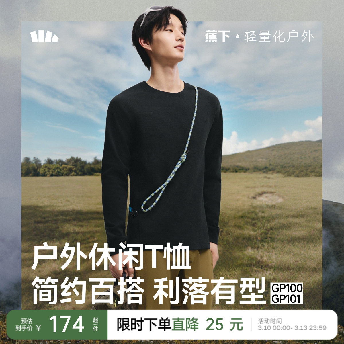 蕉下男士速干户外打底衫排汗长袖t恤男秋季透气运动休闲百搭卫衣