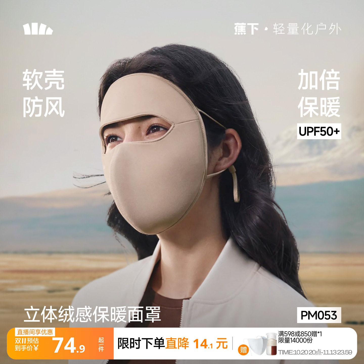 蕉下防风保暖面罩秋冬防寒3D立体透气不闷亲肤户外骑车加绒口罩