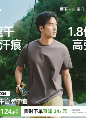 蕉下高弹运动T恤男速干0汗渍户外凉感透气3A抑菌春夏棉柔内搭短袖