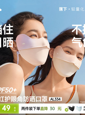 蕉下防晒口罩腮红护眼角骑行开车防紫外线女款夏凉感冰丝遮阳面罩