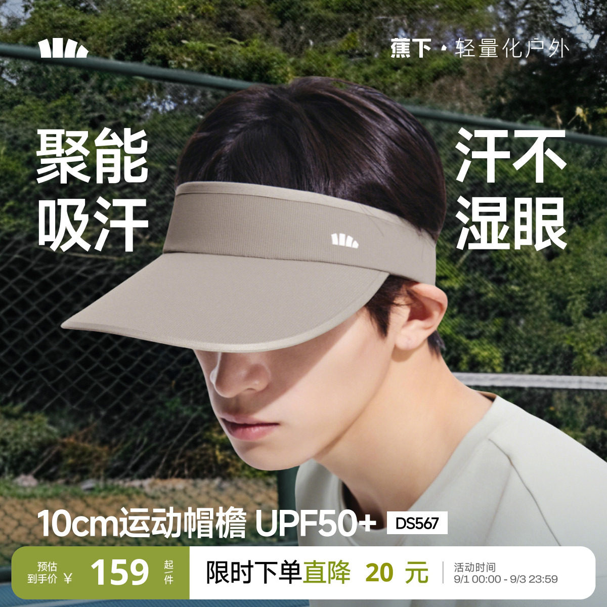 蕉下男士空顶帽新款纯色图片