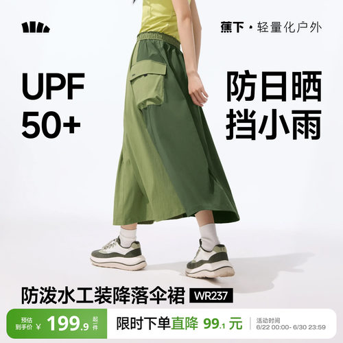 蕉下降落伞裙女工装裙户外休闲