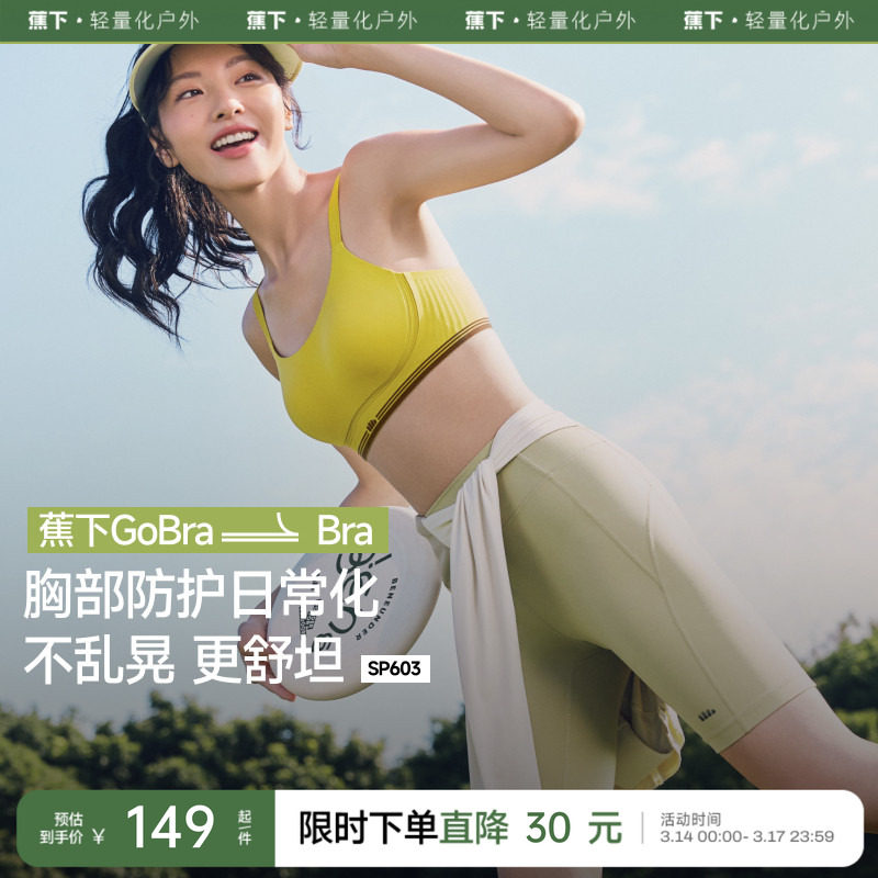 蕉下运动文胸内衣女低强度运动背心无痕瑜伽美背聚拢女士胸罩