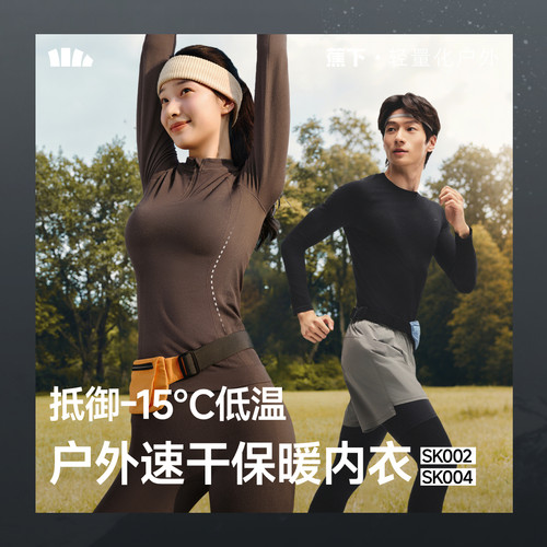 蕉下保暖内衣套装男女冬排汗透气