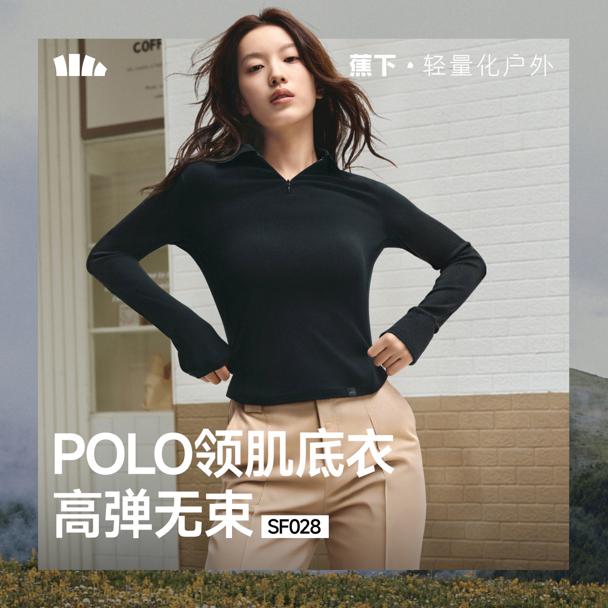 蕉下超模云感polo衫翻领针织衫修身长袖T恤肌底衣内搭上衣打底衫