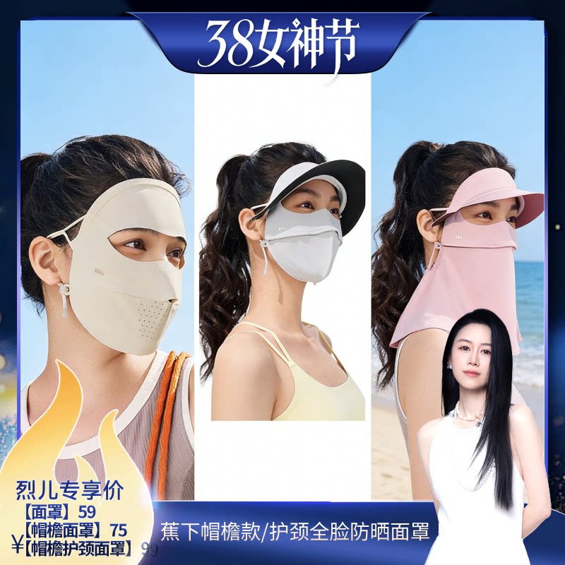 【烈儿宝贝直播间】蕉下无痕全脸防晒面罩女医美脸罩脸基尼