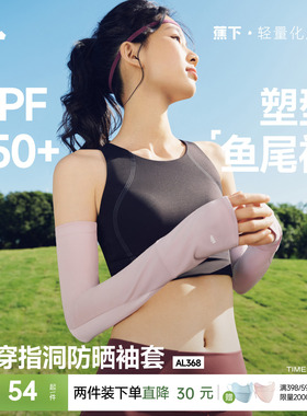 蕉下女款冰袖两穿指洞高倍防晒开车防紫外线户外手套护臂亲肤袖套