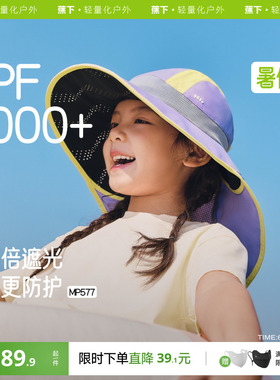 蕉下儿童多功能防晒帽披肩帽黑胶全防护男女童夏季大帽檐遮阳帽子