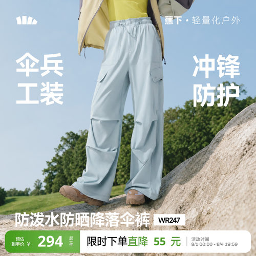 蕉下防晒速干防风登山工装裤女款