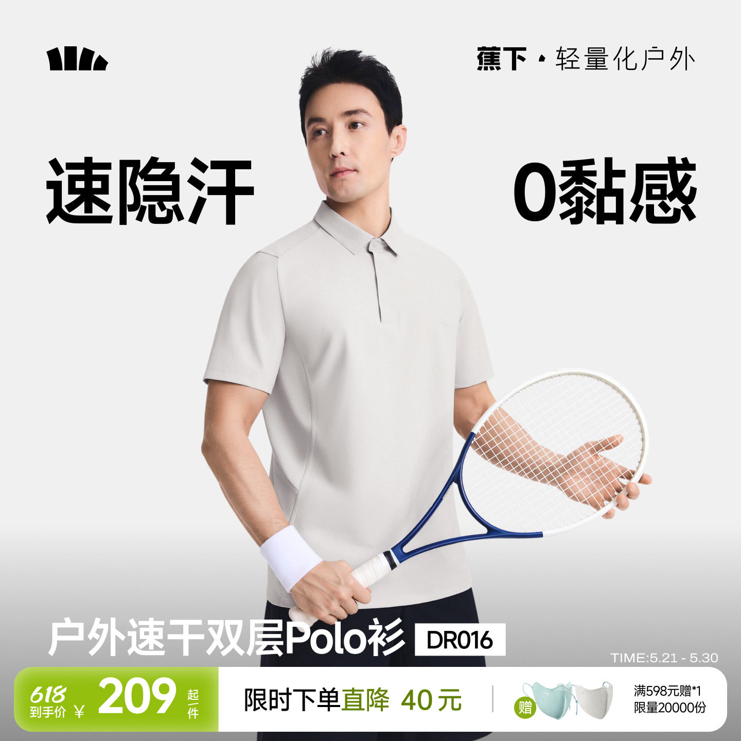 蕉下消汗polo衫男短袖速干双层翻领运动衣户外打底衫休闲凉感t恤