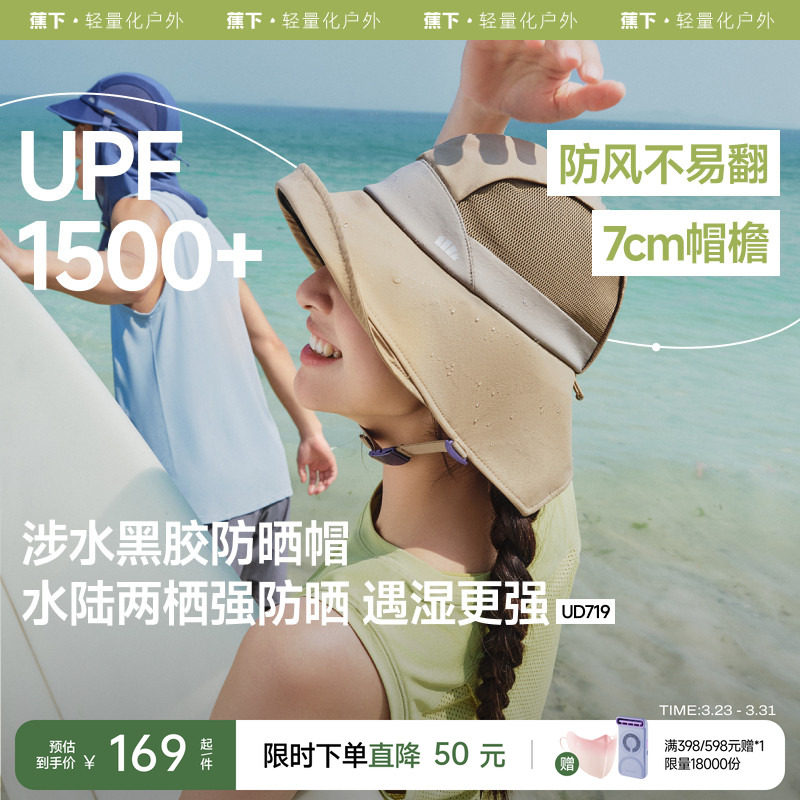 蕉下涉水防晒帽户外遮阳帽男女防紫外线玩水漂流夏季透气速干帽子