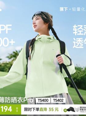 蕉下云感防晒衣女春夏防紫外线防晒服轻薄透气轻薄皮肤衣夹克外套