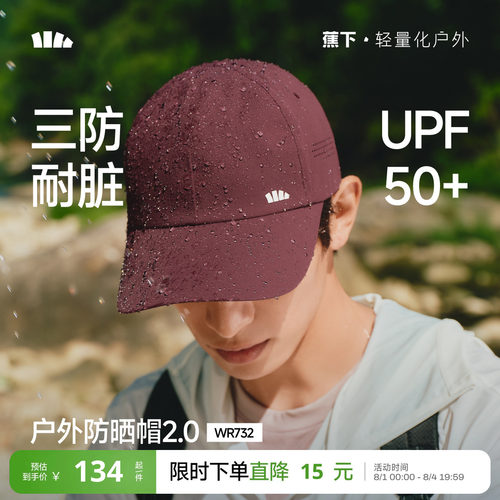 蕉下轻薄透气鸭舌帽遮阳帽防晒
