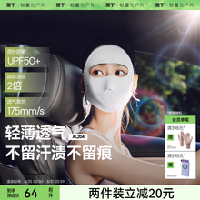 蕉下全脸防晒面罩女防紫外线口罩医美脸罩夏季骑行面巾防晒脸基尼