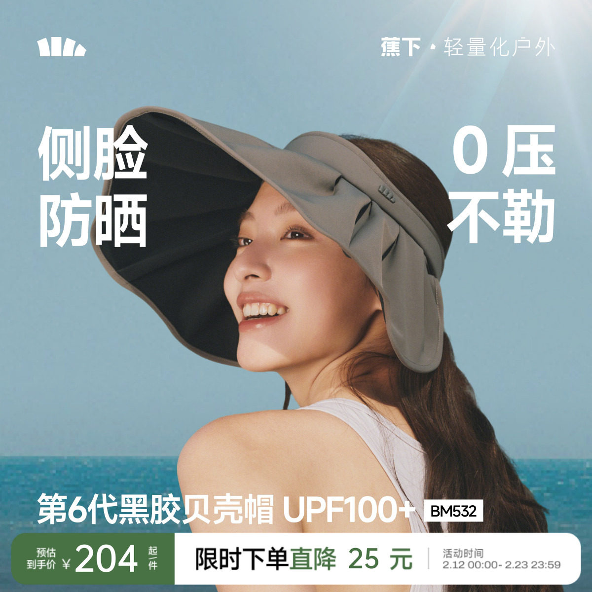 蕉下黑胶贝壳帽大帽檐全遮光遮阳帽显脸小轻量可收纳空顶防晒帽子