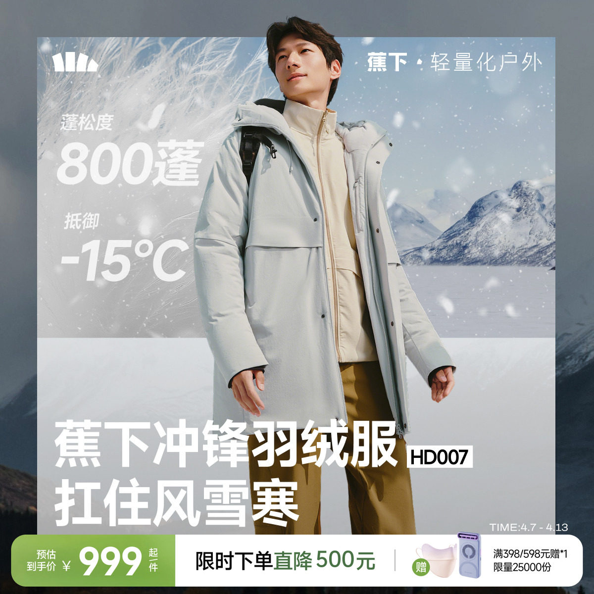 蕉下羽绒服男款冬季户外防风耐磨白鸭绒加厚保暖中长款棉服外套