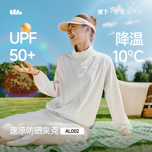 蕉下凉感速干宽松立领防晒衣