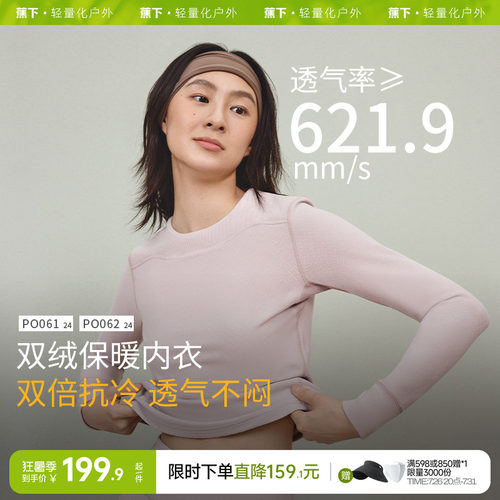 蕉下绒感保暖内衣加绒加厚秋衣