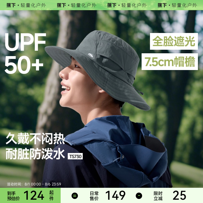 蕉下男士渔夫帽防晒防紫外线遮阳轻薄透气防水徒步登山钓鱼太阳帽