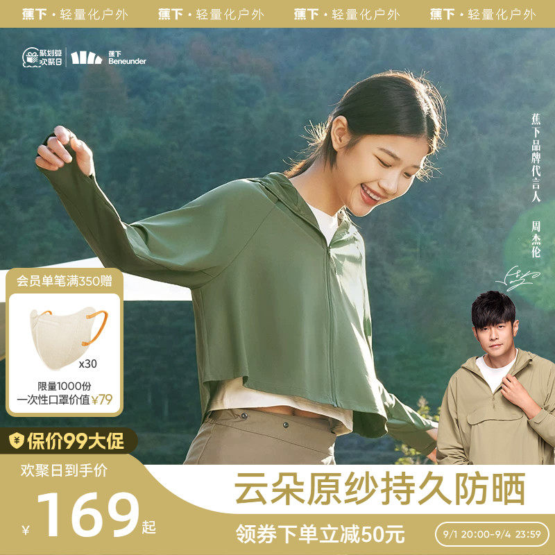 蕉下披肩防晒衣AL109女夏季黑胶upf50防紫外线原纱专业透气防晒服高性价比高么？