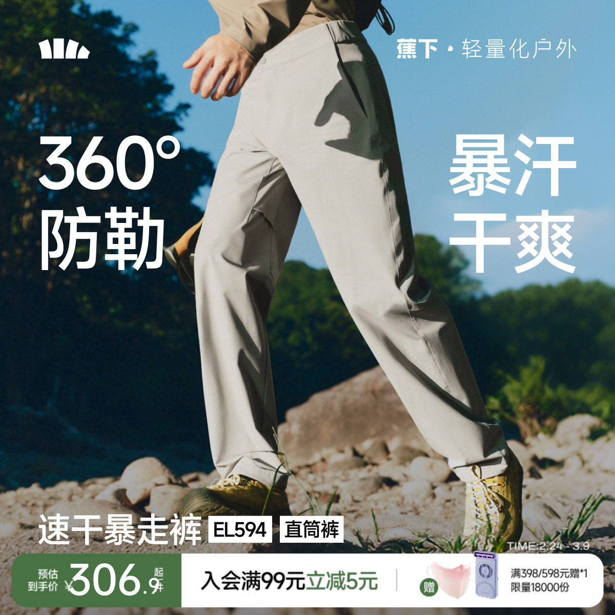 蕉下户外登山裤男士宽松耐磨EL594薄款裤子机能工装裤冲锋休闲裤