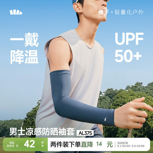蕉下男女情侣款凉感防晒手袖套