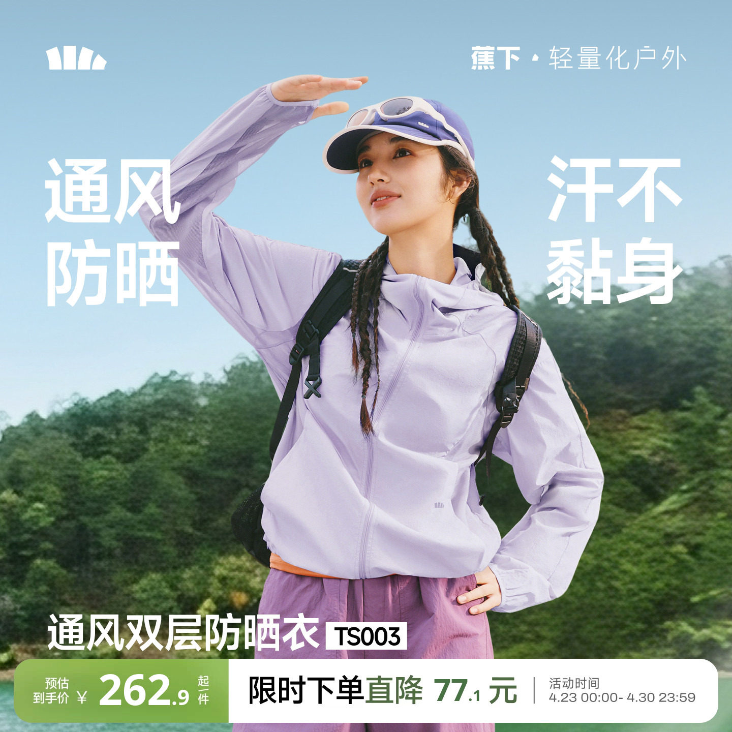 蕉下通风防晒衣TS003女轻薄春夏户外新款透气皮肤衣运动夹克外套