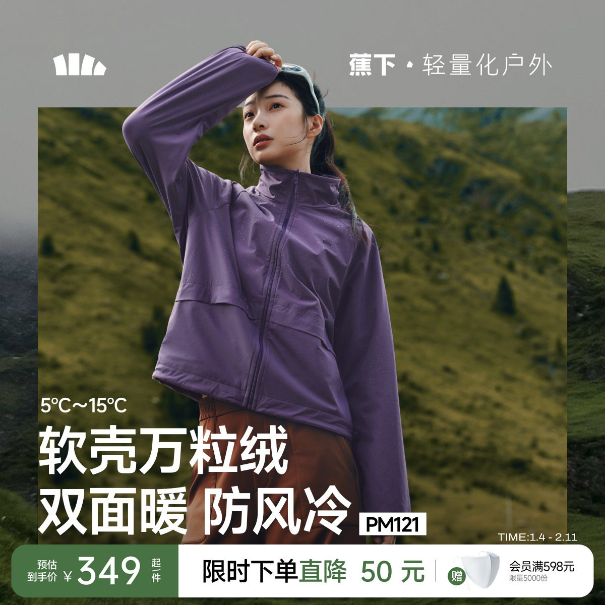 蕉下软壳衣女款夹克防风防泼水保暖抓绒内胆登山徒步软壳冲锋外套,户外/登山/野营/旅行用品,软壳衣,淘宝优惠券,粉丝福利购,淘宝优惠卷