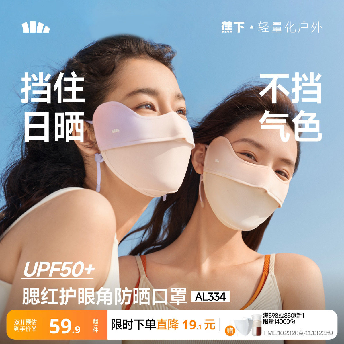 蕉下防晒口罩腮红护眼角骑行开车防紫外线女款夏凉感冰丝遮阳面罩
