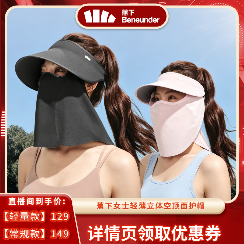 【618达播专属】蕉下轻薄面护帽女磁吸网纱面罩全防护帽空顶帽