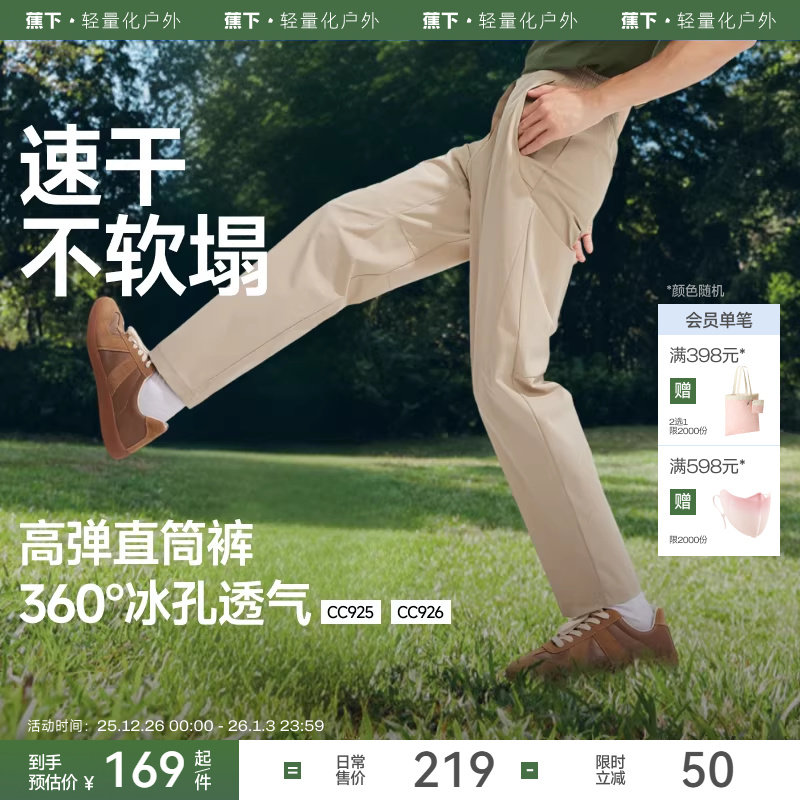 蕉下男士通勤裤速干直筒锥形薄款