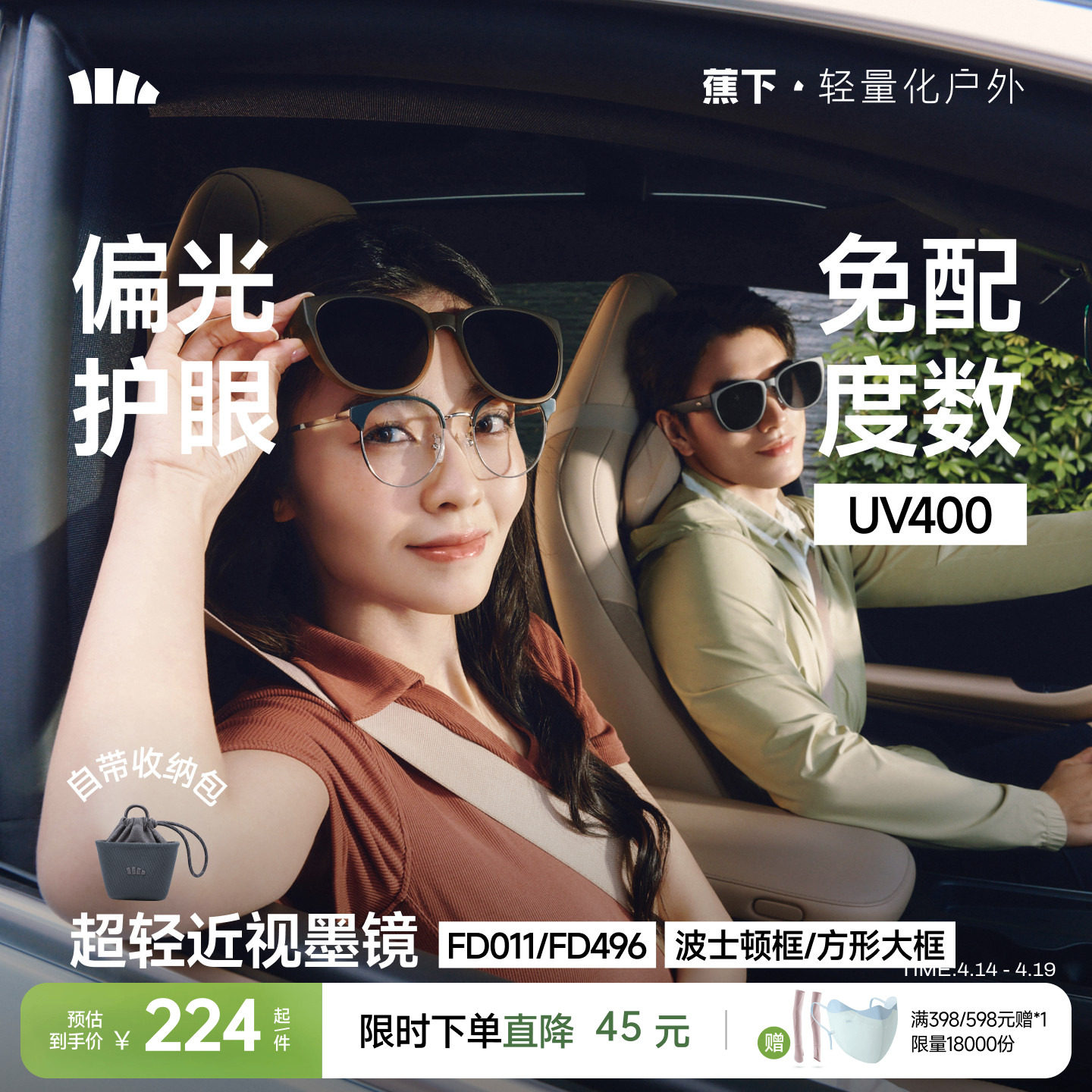 蕉下方框折叠套镜可套近视眼镜偏光太阳镜男女款户外开车墨镜镜夹