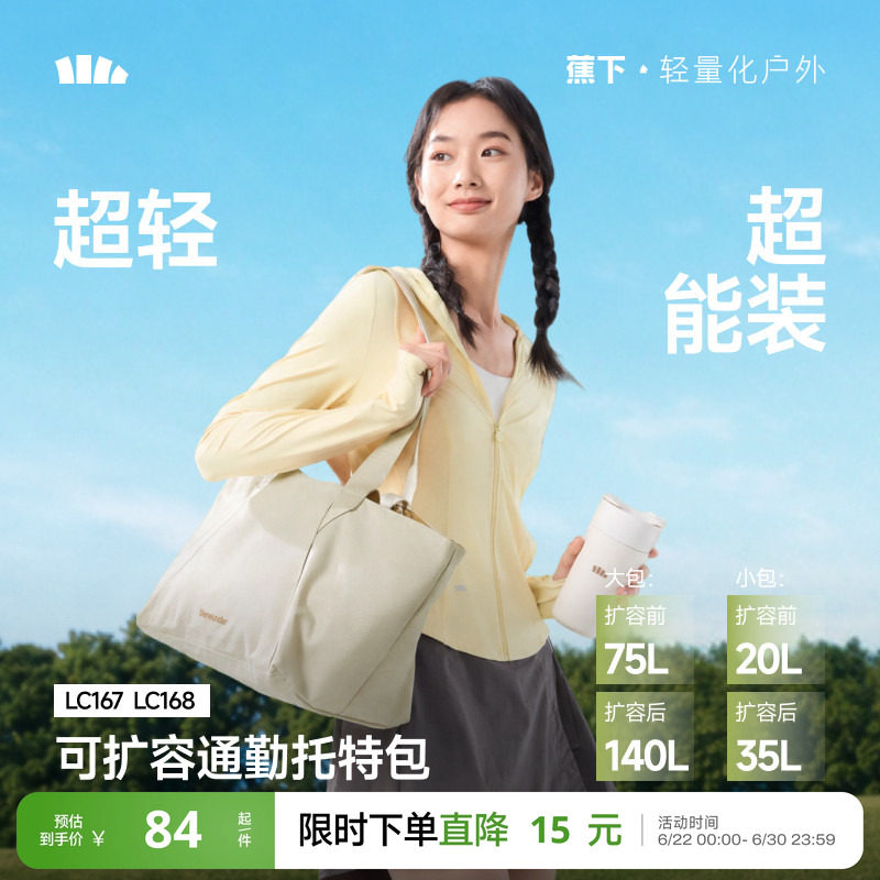 蕉下托特包单肩包女LC167大容量斜挎通勤上班电脑手提拎包帆布包
